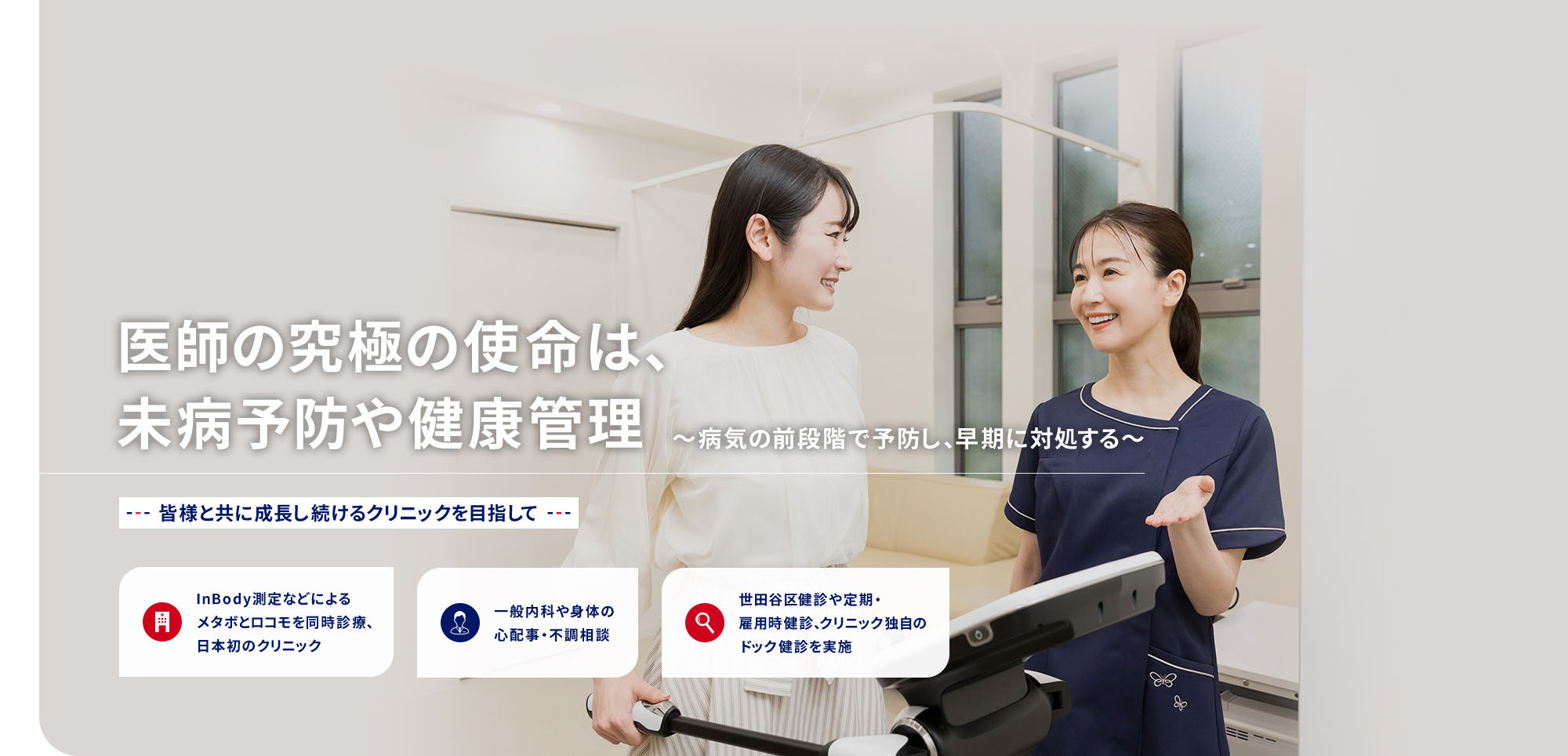 世田谷区の用賀きくち内科 肝臓・内視鏡クリニック｜肝臓内科・胃